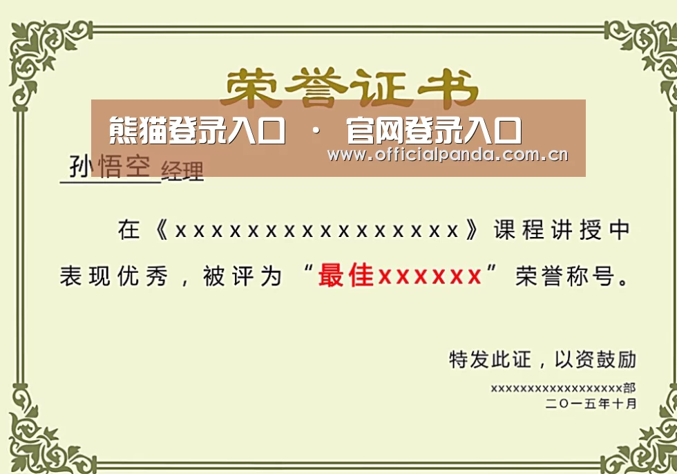 荣誉证书一