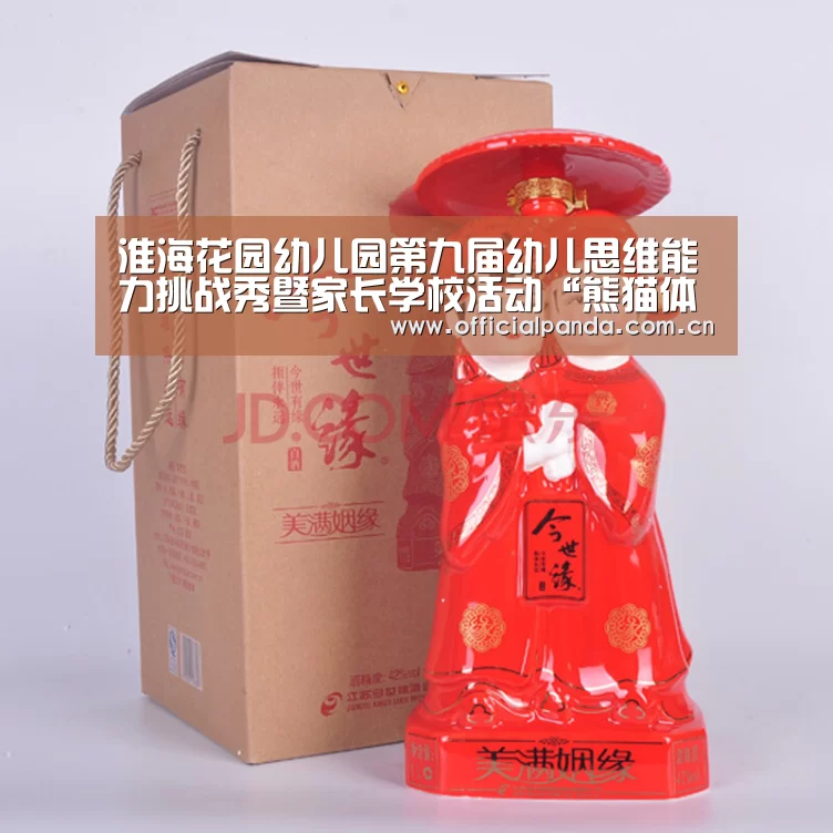淮海花园幼儿园第九届幼儿思维能力挑战秀暨家长学校活动“熊猫体育app”